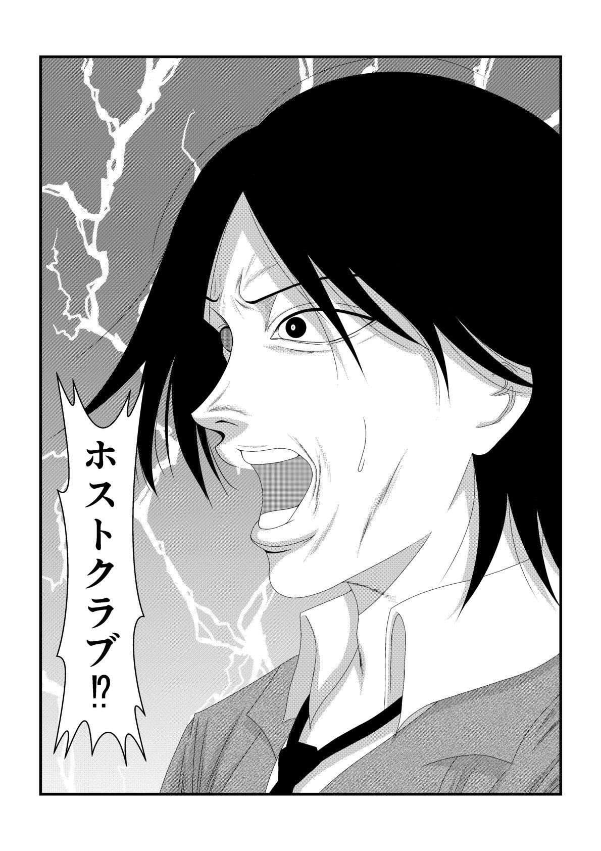 ようこそホストクラブへ 画像6