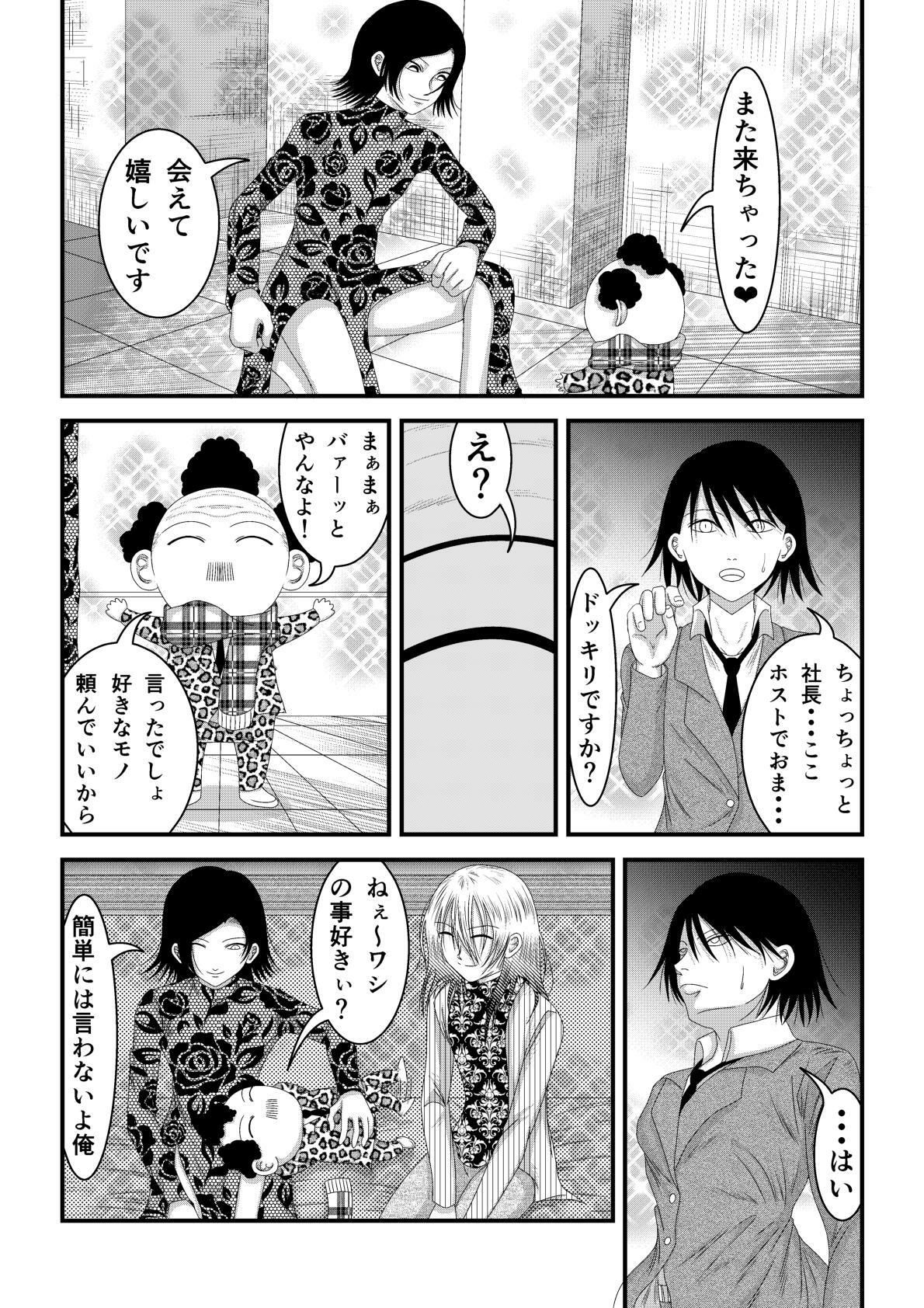 ようこそホストクラブへ 画像7