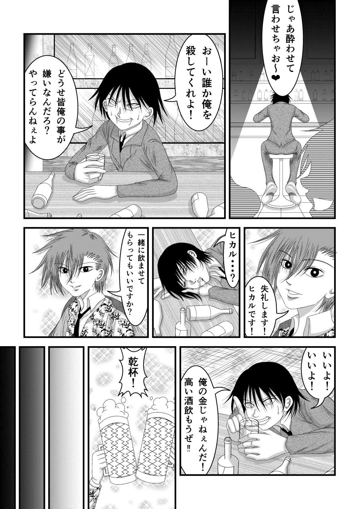 ようこそホストクラブへ 画像8