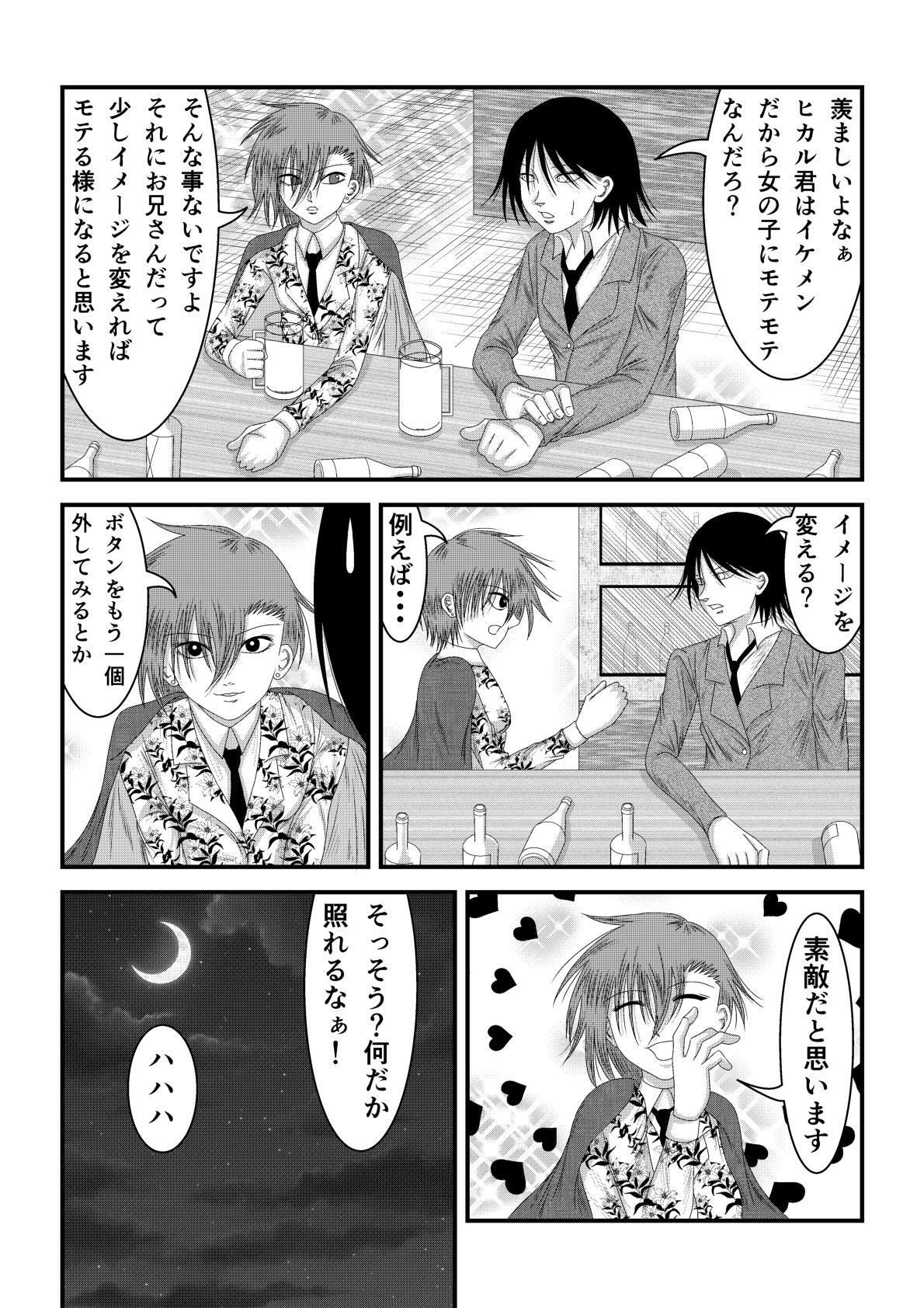 ようこそホストクラブへ 画像9