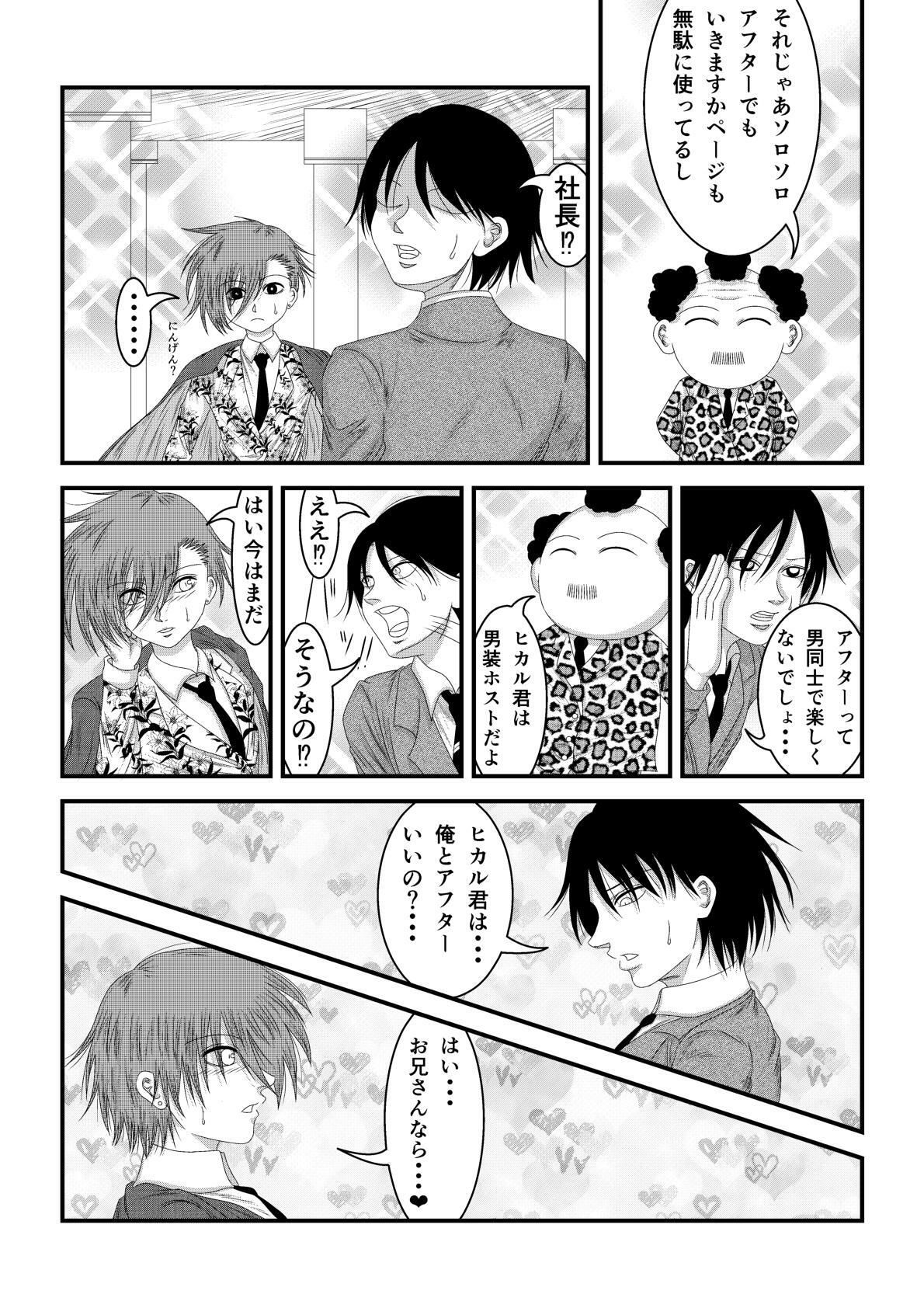 ようこそホストクラブへ 画像10