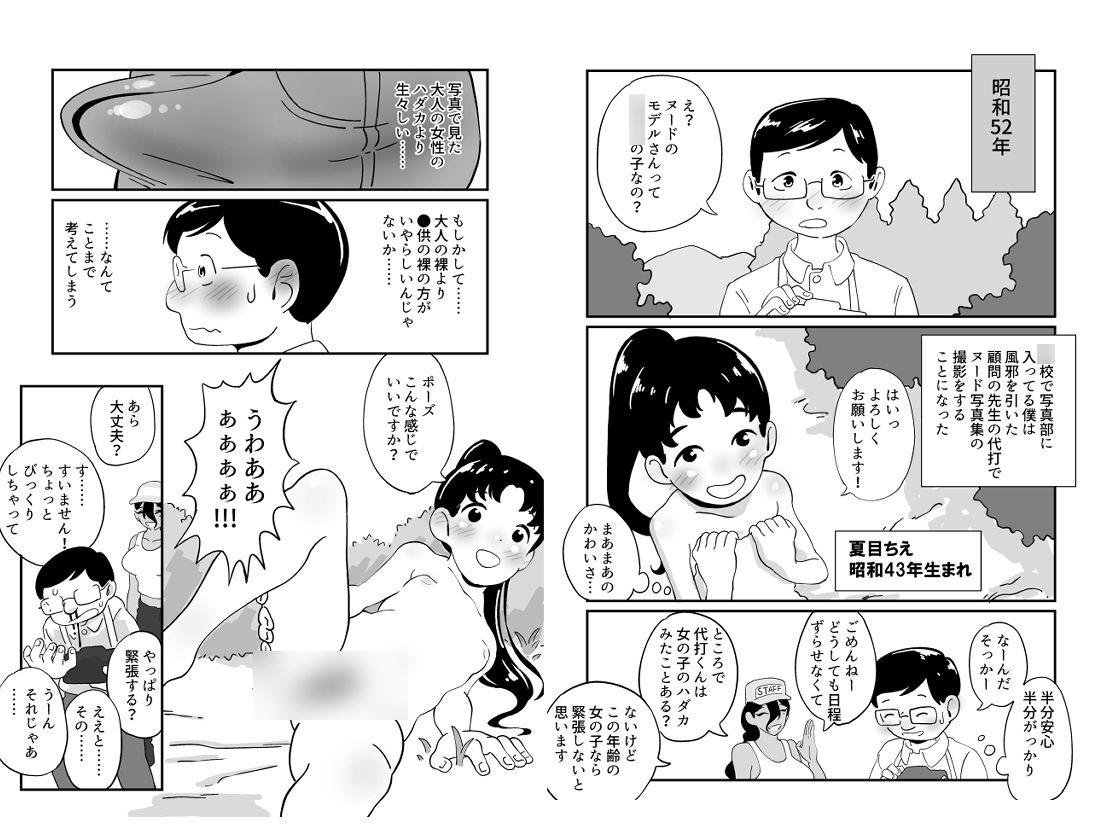 初めて見る女の子の裸がロ○ータヌードモデルだった話_1