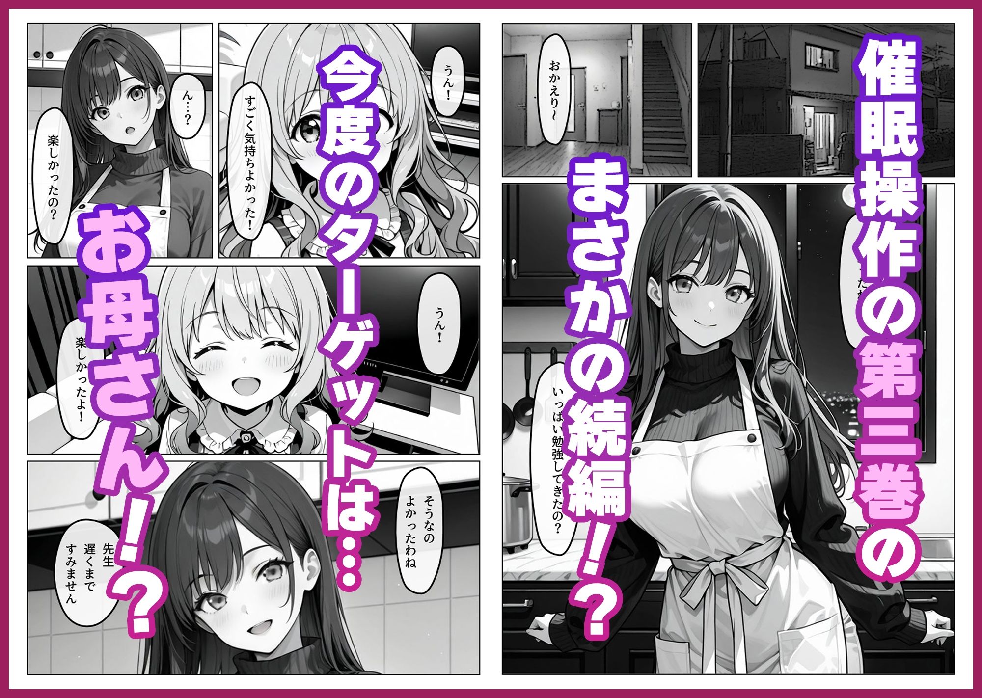 【エロ漫画】催○操作 -ヒプノシスコントロール-3.51