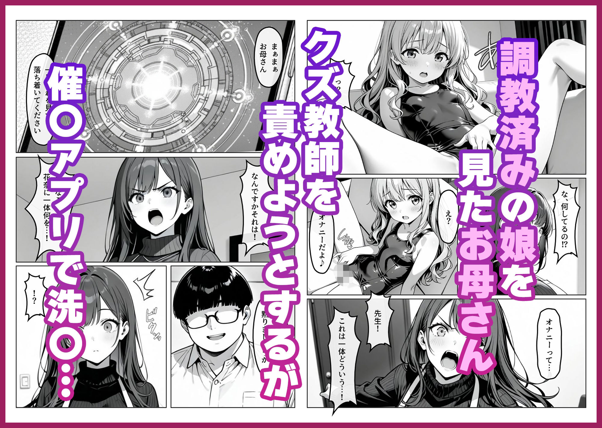 【エロ漫画】催○操作 -ヒプノシスコントロール-3.53