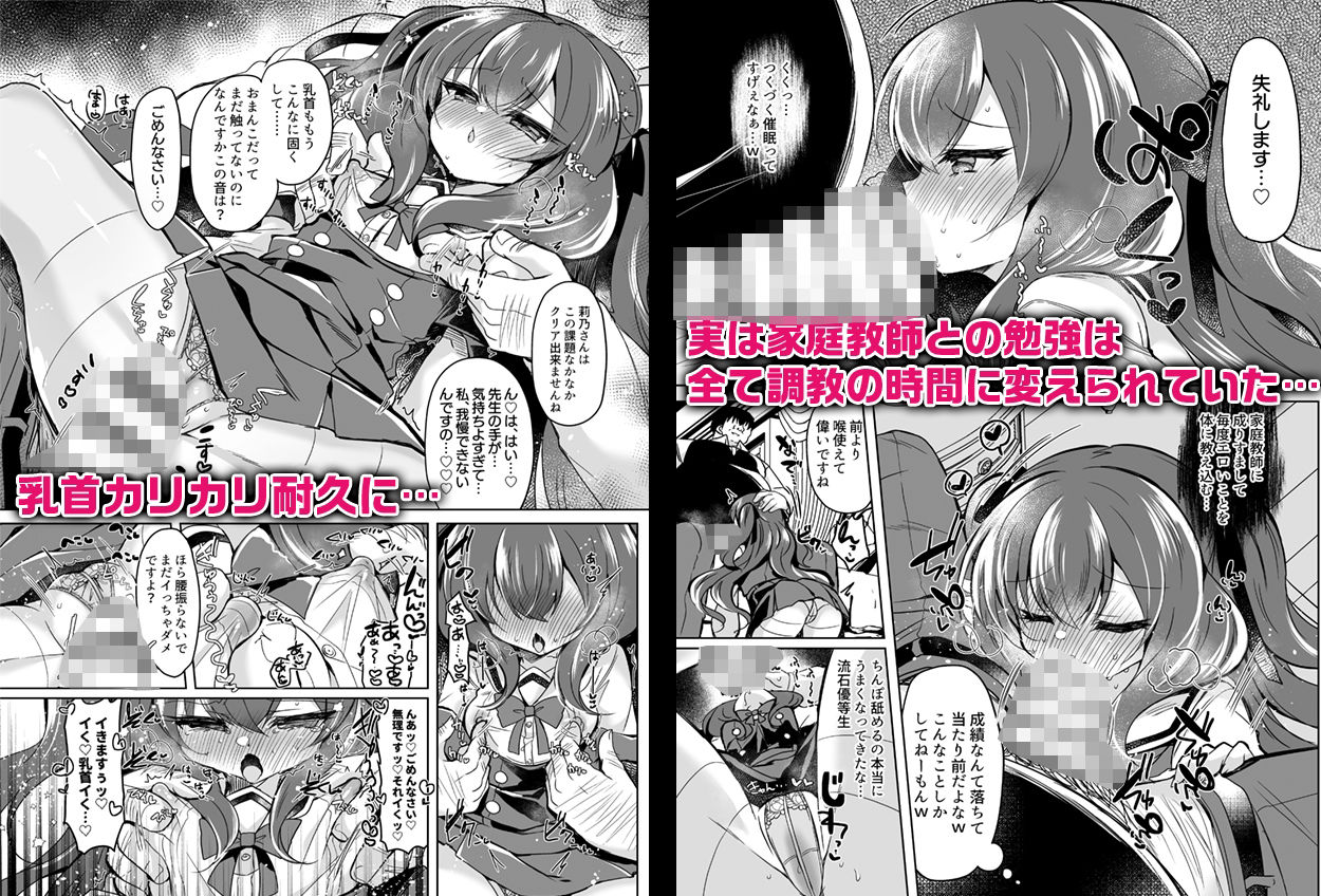 生意気令嬢に催●調教32