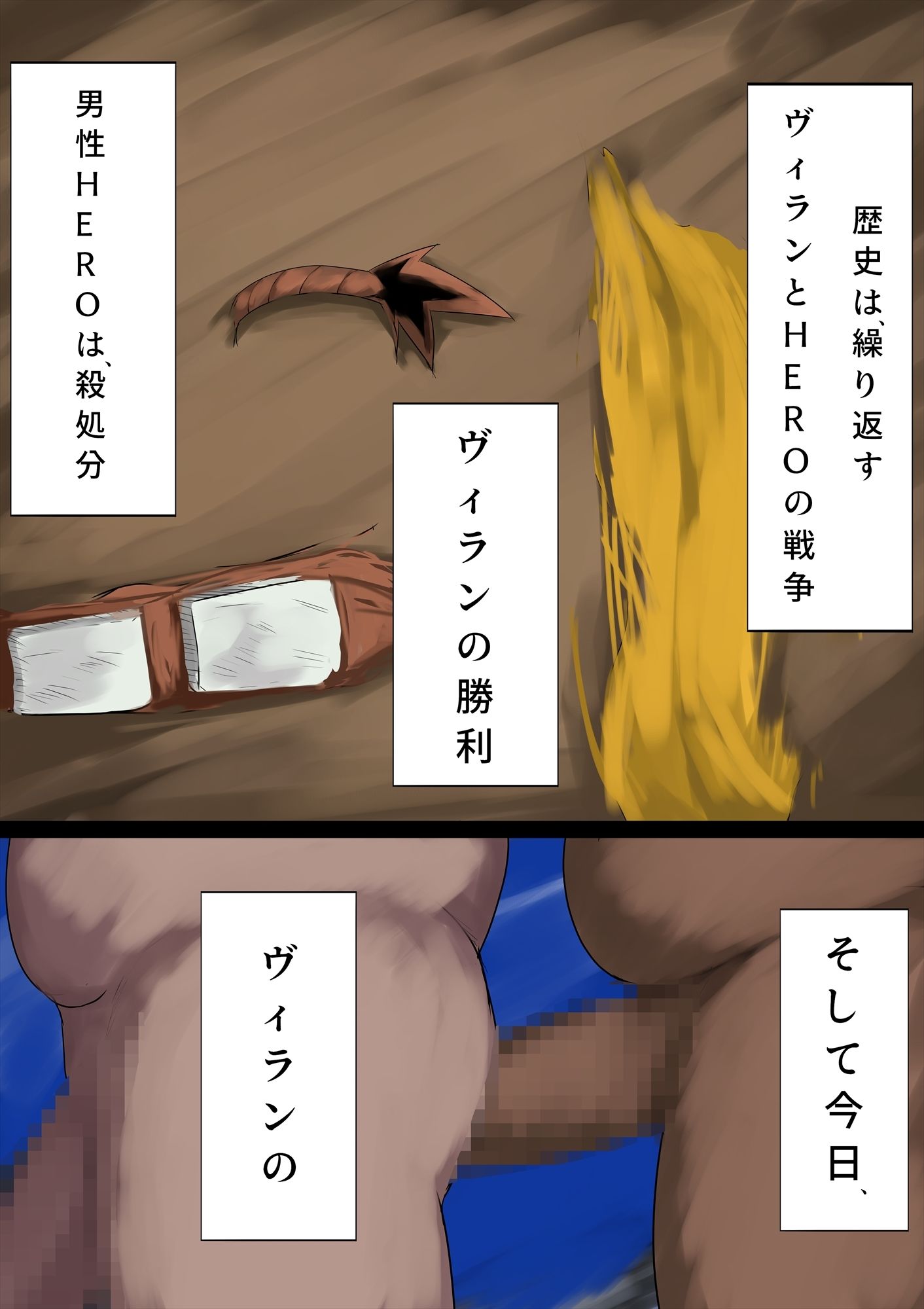 HERO敗北凌〇EX！ 画像1