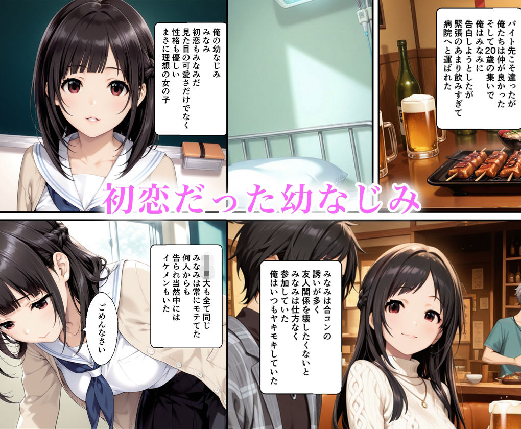 幼なじみで初恋だった彼女の初体験は俺じゃなかった話 エロ画像1