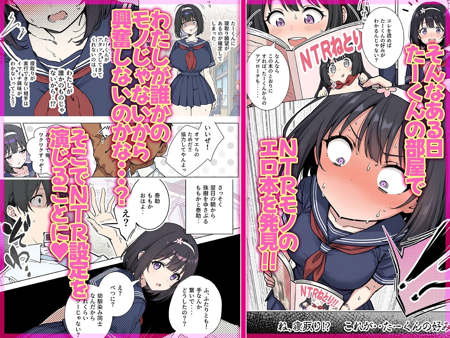 サンプル画像2:ももかちゃんは僕にNTRたいっ！(ももまろ) [d_715711]