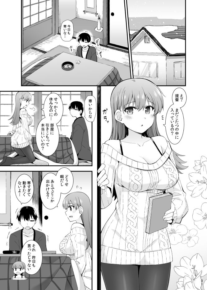 大井と過ごす冬の午後 画像2