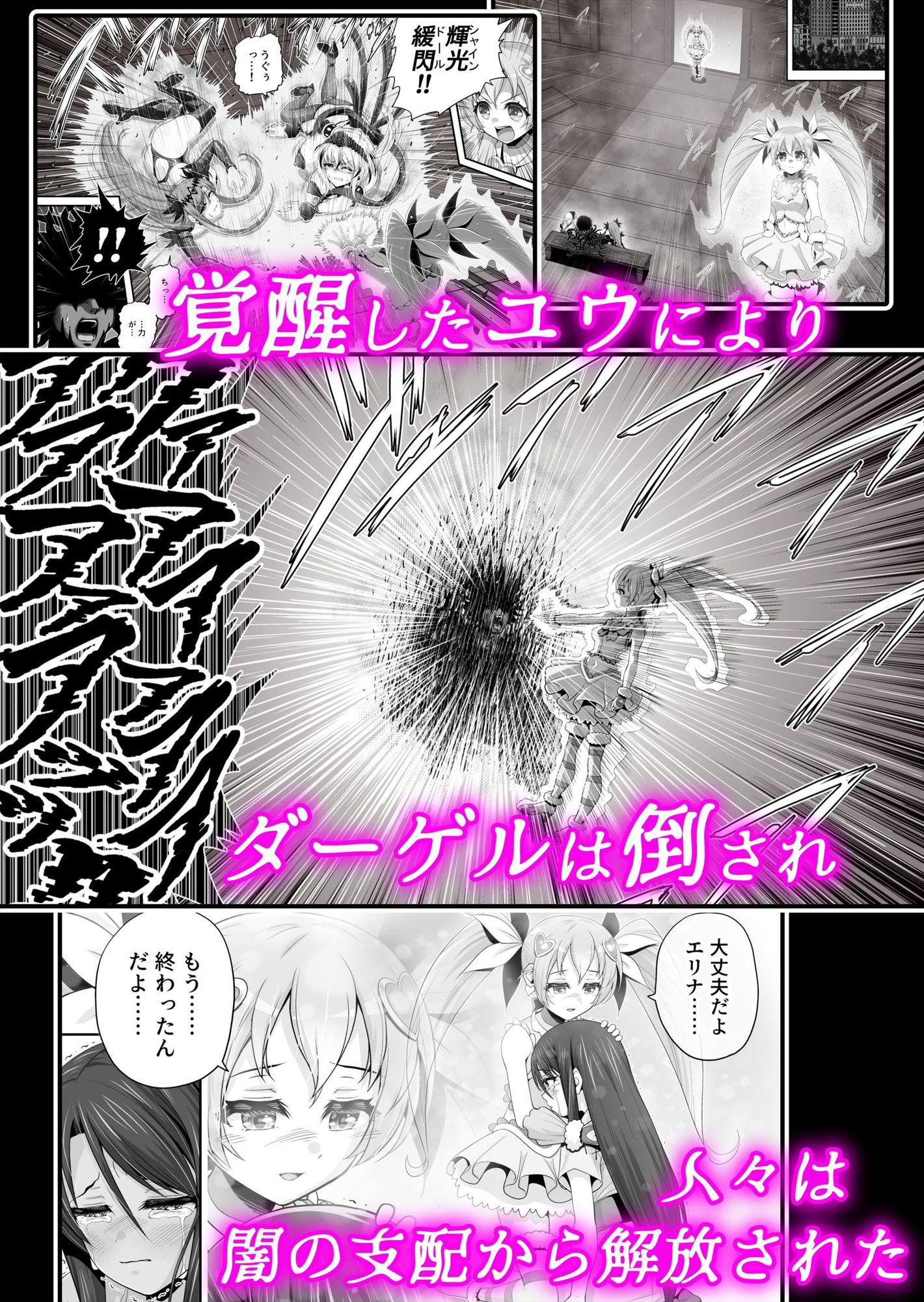 サンプル画像1:魔法少女シャインハーツ『第三章 陽ノ下ユウ』(エクリプス) [d_715757]