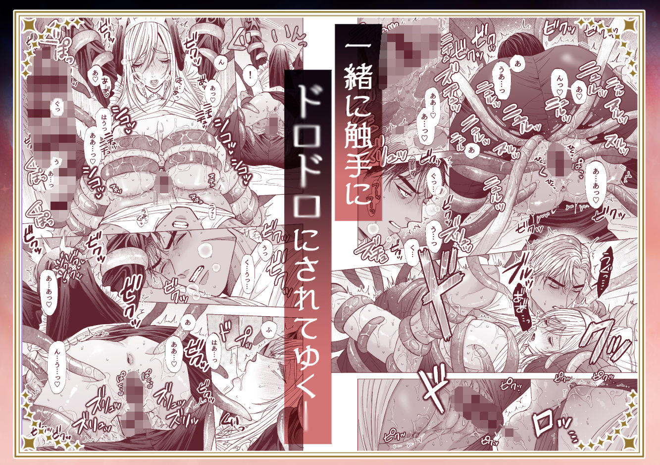 全部ドロドロに溶かされて サンプル9