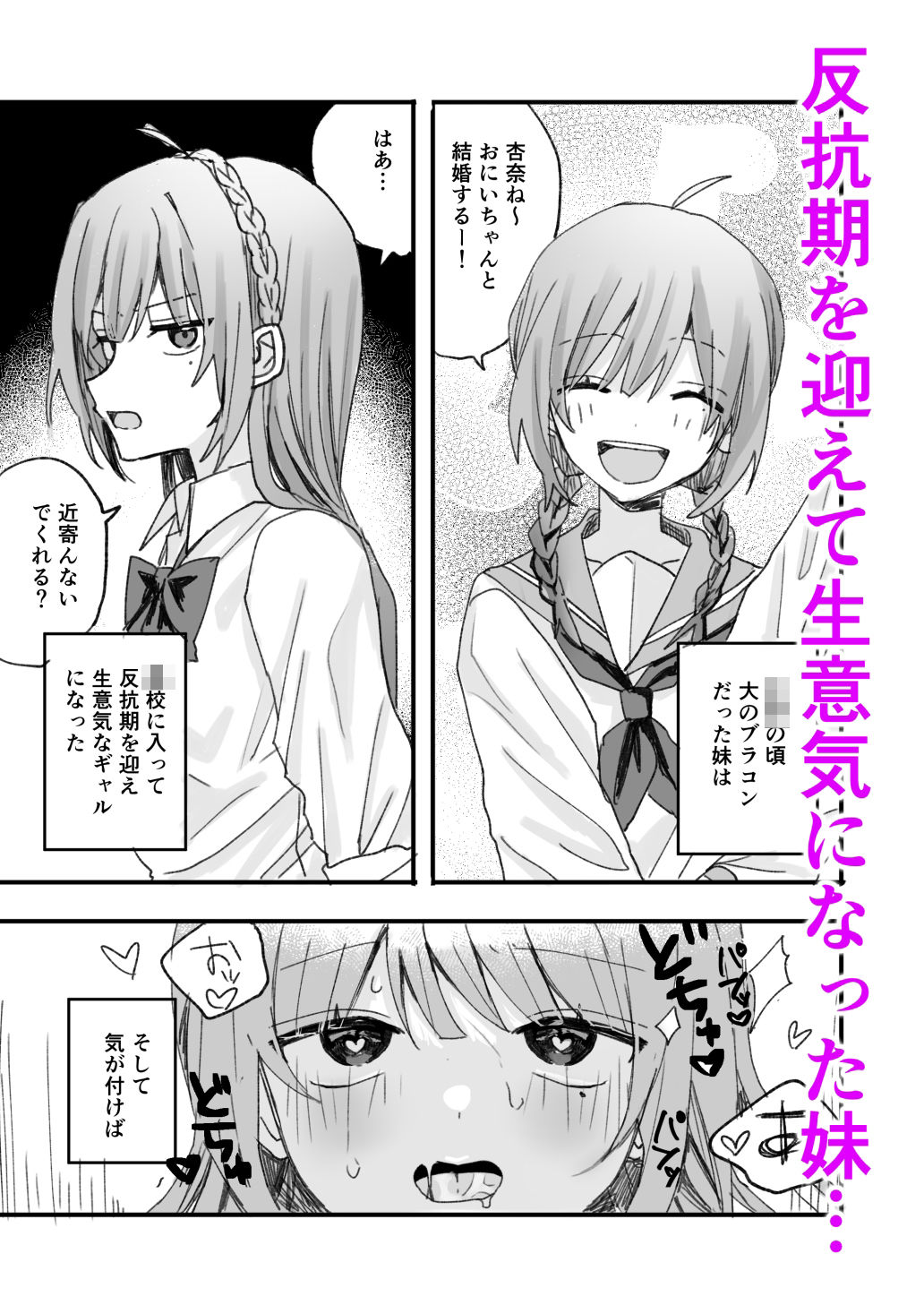 サンプル画像1:妹に仲直り催●かけたらオナホになってしまった(倫理屋さん) [d_715778]