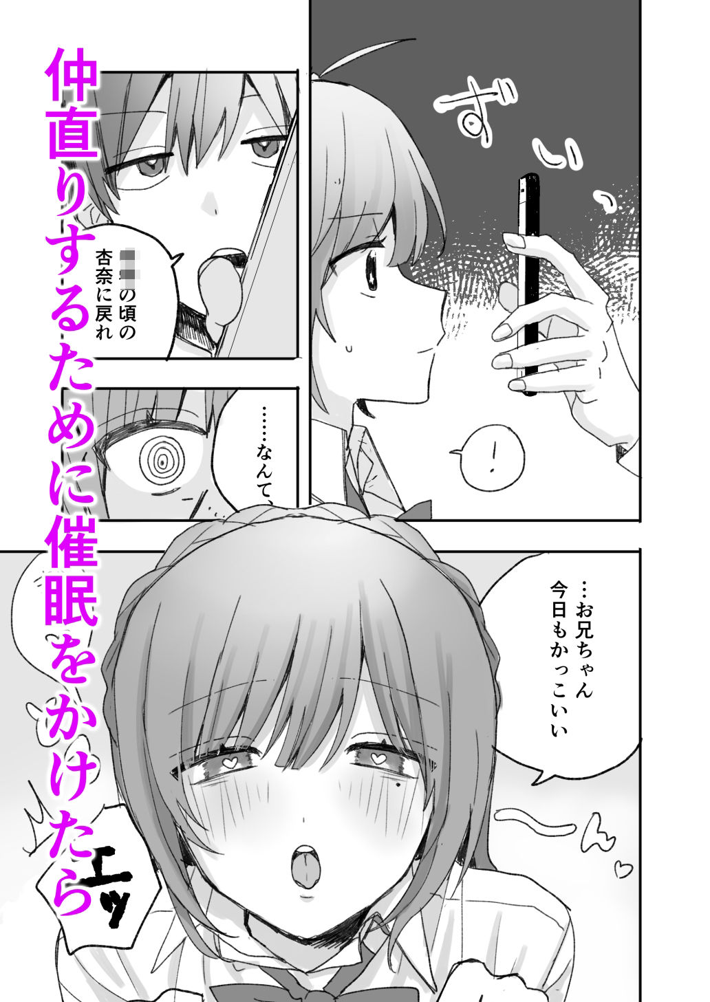 サンプル画像2:妹に仲直り催●かけたらオナホになってしまった(倫理屋さん) [d_715778]