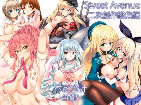 Sweet Avenue 二次創作総集編【Sweet  Avenue】