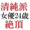 サンプル画像5:清純派女優 24歳 第2巻 主演ドラマでキモ男に体を捧げる人気女優(海老沢  薫) [d_715794]