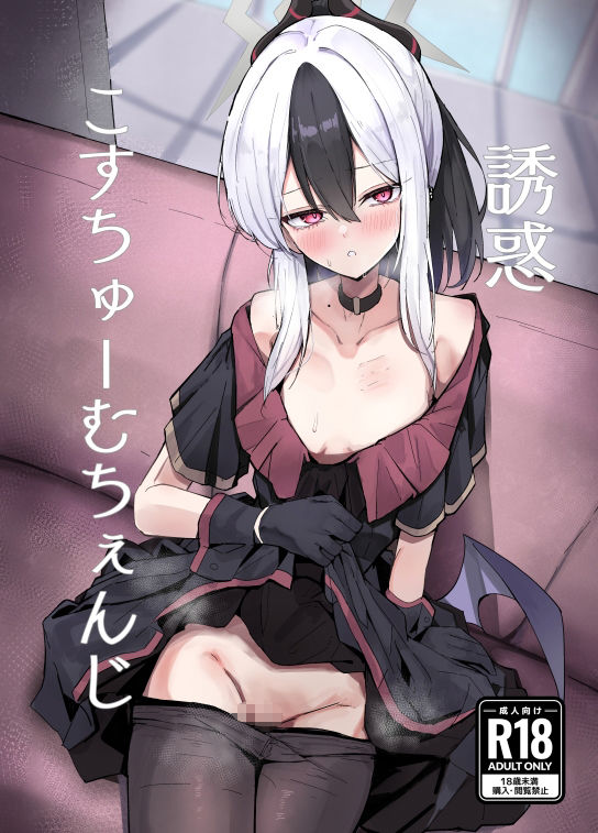 誘惑こすちゅーむちぇんじ 画像1