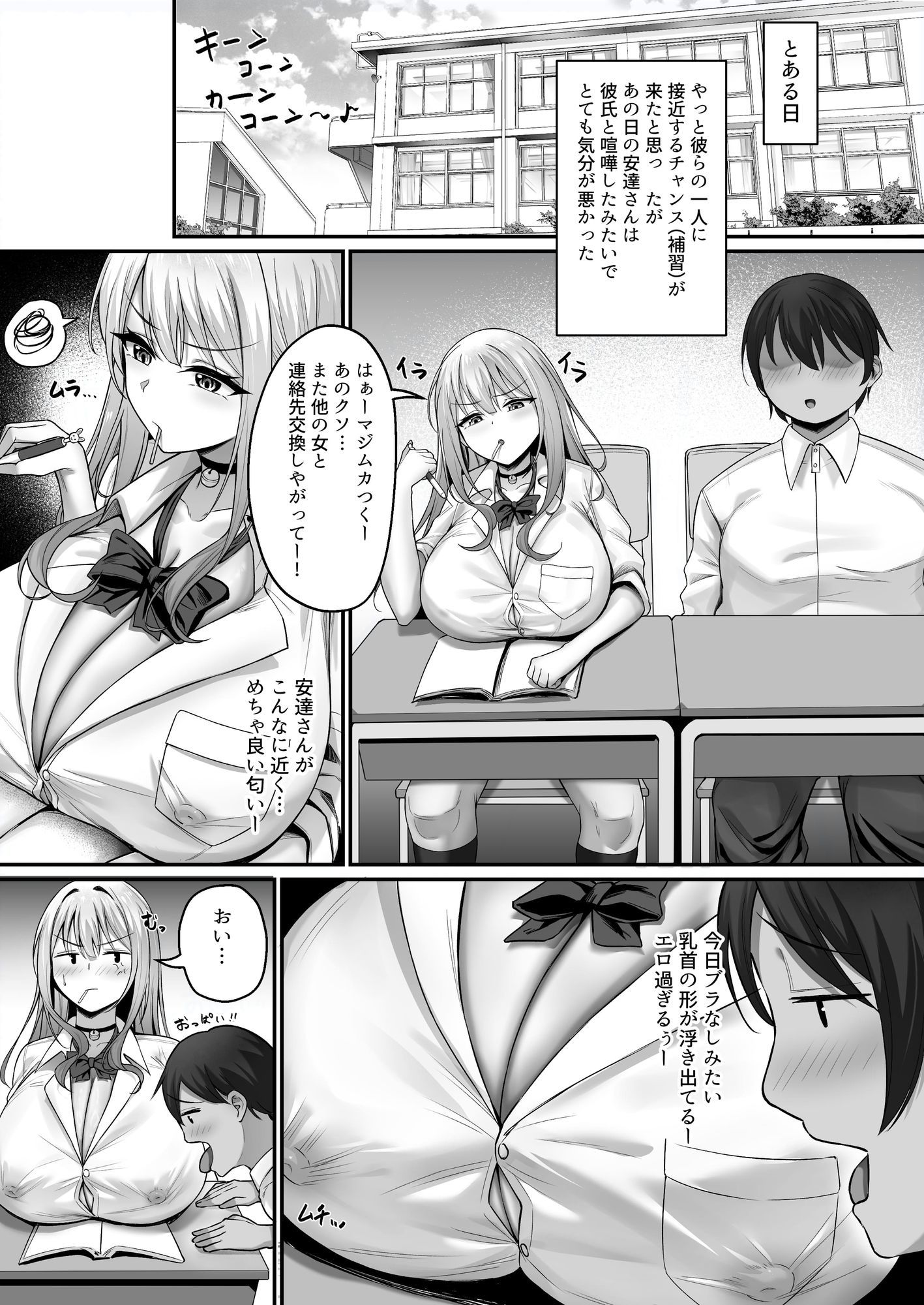 彼氏と喧嘩するたびに僕のチンポでオナニーするギャルRebirth2