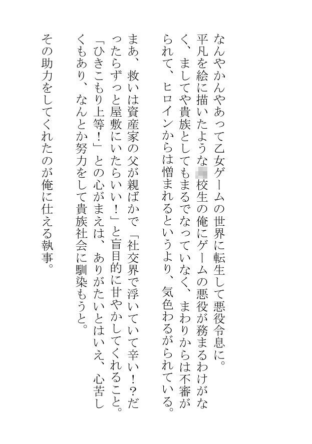 悪役令息になって右も左も分からない俺の性処理も手伝おうとする執事の愛が重すぎる サンプル1