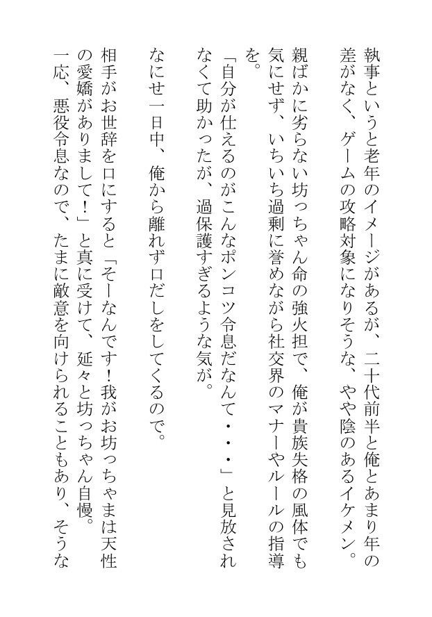悪役令息になって右も左も分からない俺の性処理も手伝おうとする執事の愛が重すぎる サンプル2