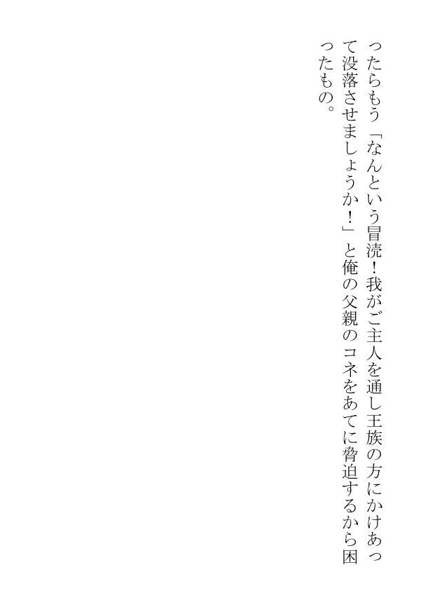 悪役令息になって右も左も分からない俺の性処理も手伝おうとする執事の愛が重すぎる サンプル3