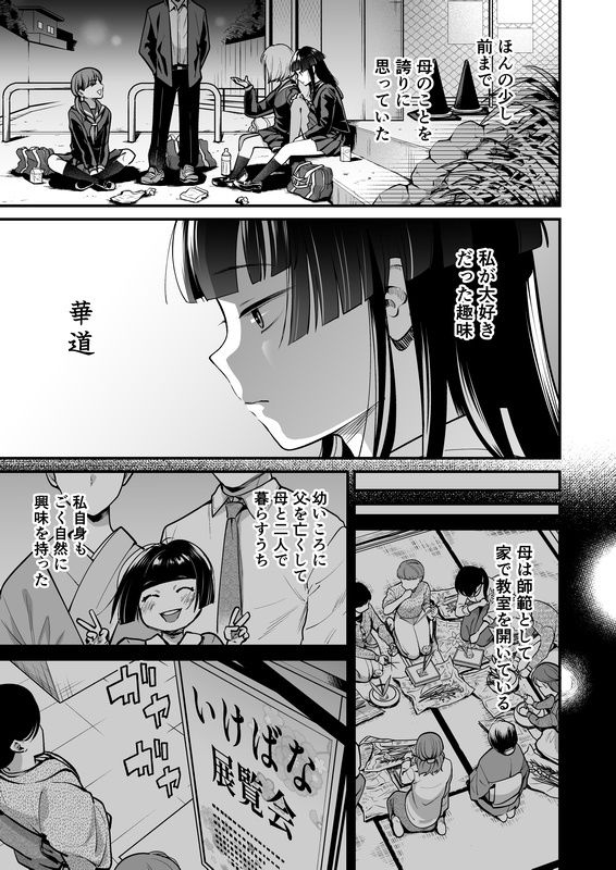 華道師範の子に生まれて  〜母娘の借景〜 画像3