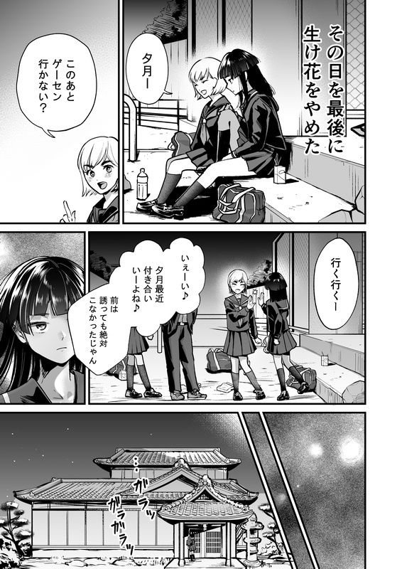 華道師範の子に生まれて  〜母娘の借景〜 画像4