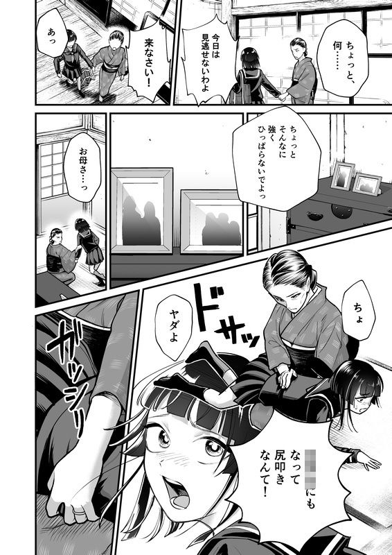 華道師範の子に生まれて  〜母娘の借景〜 画像5