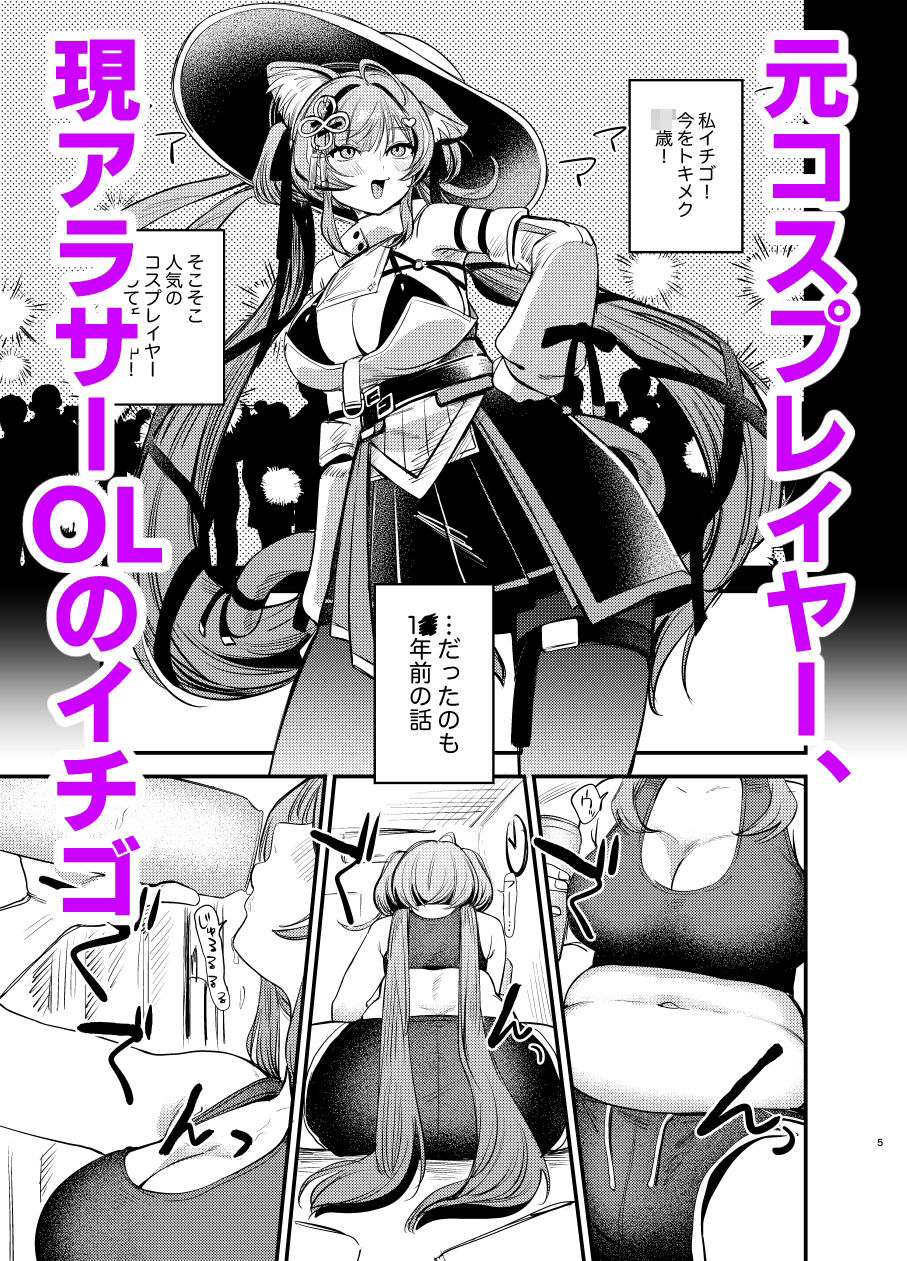 サンプル画像1:限界アラサーOLイチゴチャン(ホクロを忘れるな.) [d_715821]