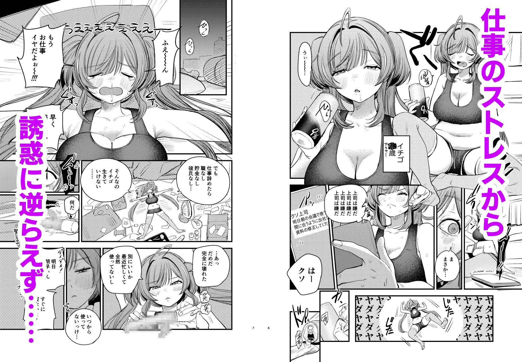 サンプル画像2:限界アラサーOLイチゴチャン(ホクロを忘れるな.) [d_715821]