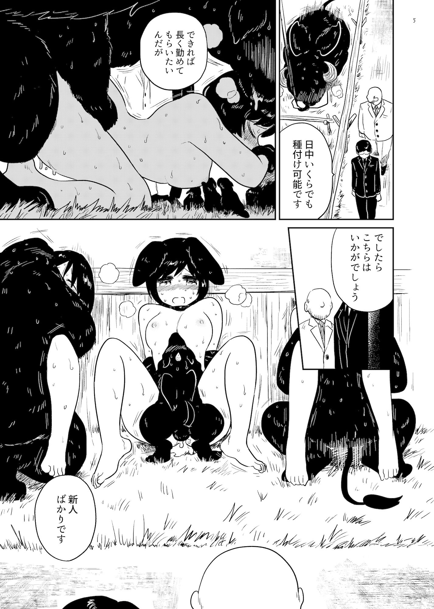 サンプル画像2:密殖(グースカピヨピヨ) [d_715824]