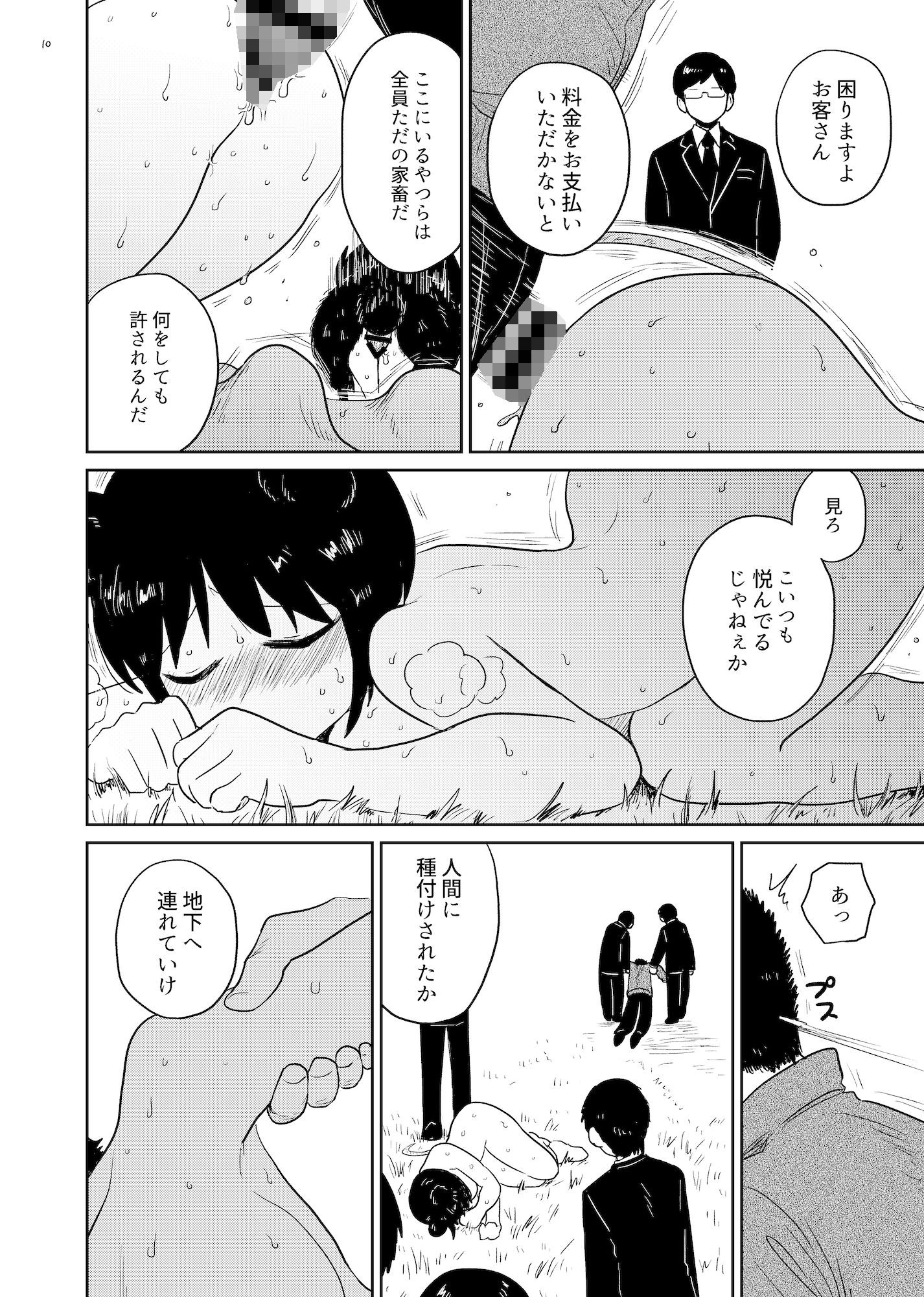 サンプル画像4:密殖(グースカピヨピヨ) [d_715824]