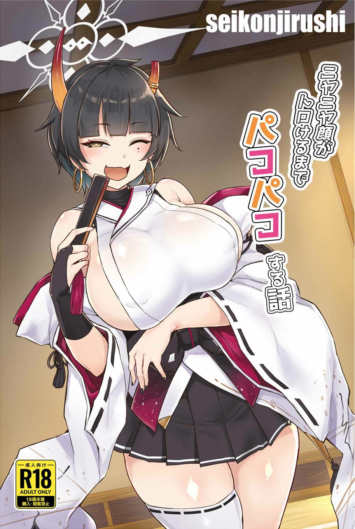 【エロ漫画】ニヤニヤ顔がトロけるまでパコパコする話1