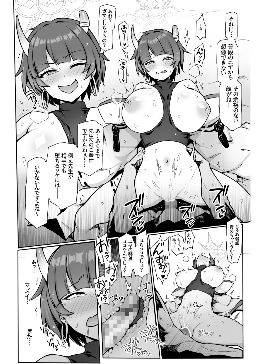 【エロ漫画】ニヤニヤ顔がトロけるまでパコパコする話4