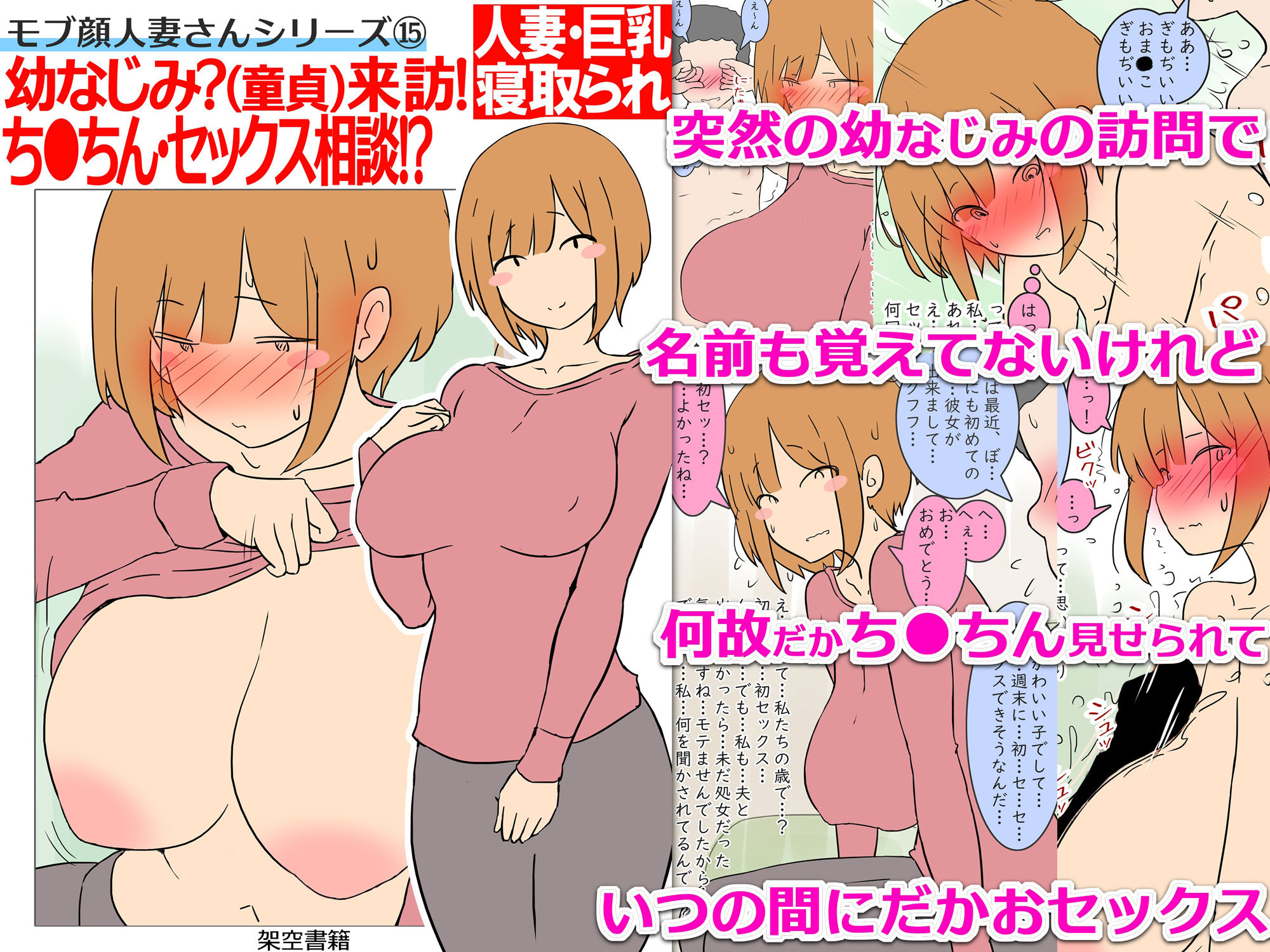 サンプル画像3:【モブ顔巨乳人妻NTR】モブ顔人妻さんシリーズ15 幼なじみ？（童貞）来訪！ち●ちん・セックス相談！？(架空書籍) [d_715833]