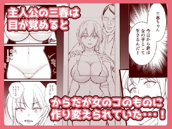 車にはねられて目が覚めたら巨乳のお姉さんに体を作り変えられていたので、いろんなエッチを知っちゃいました 画像1