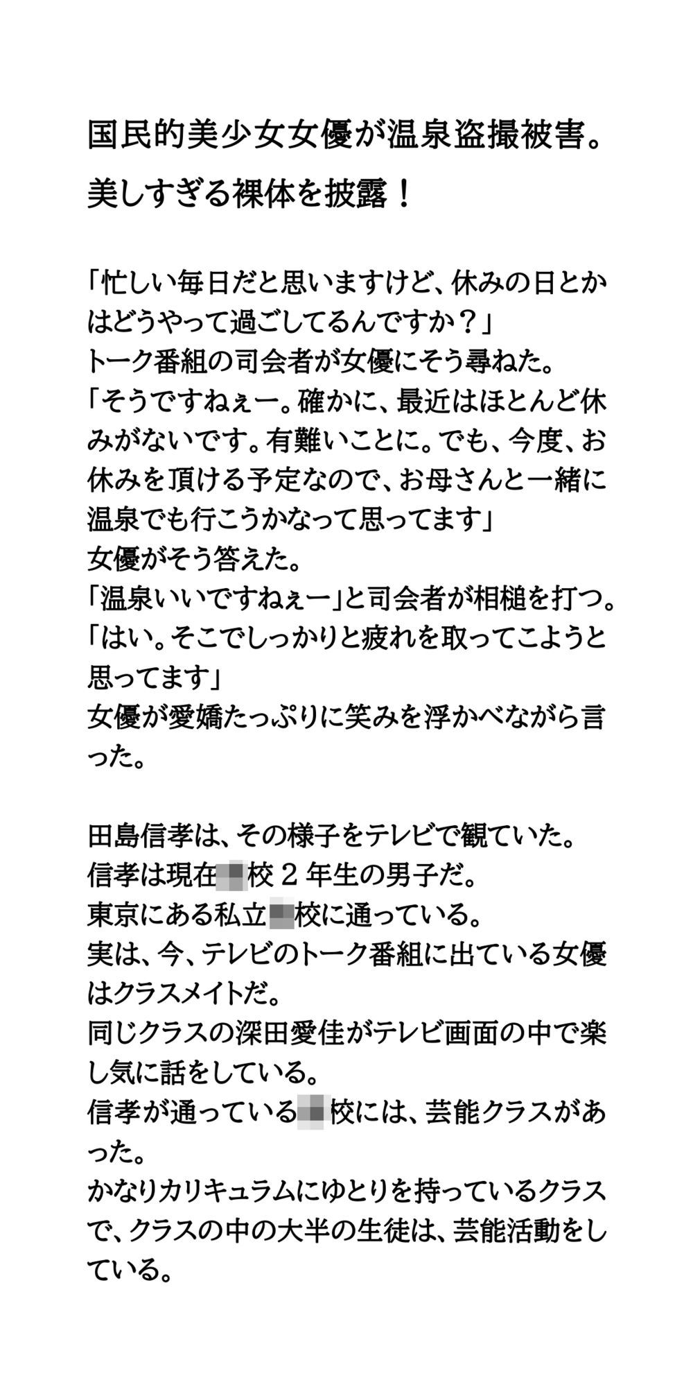 サンプル画像1:国民的美少女女優が温泉盗撮被害。美しすぎる裸体を披露！(CMNFリアリズム) [d_715860]