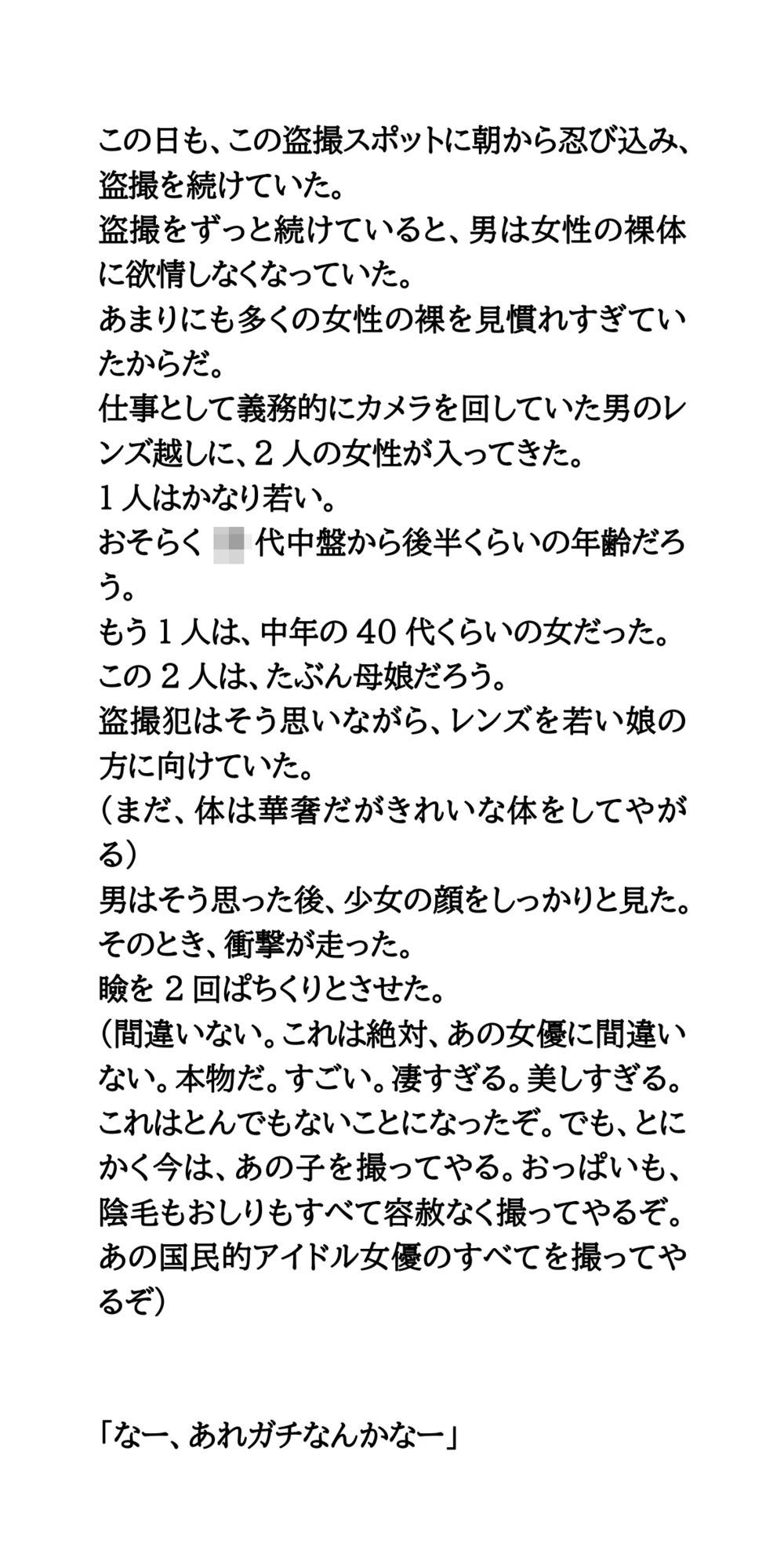 国民的美少女女優が温泉盗撮被害。美しすぎる裸体を披露！ 画像7