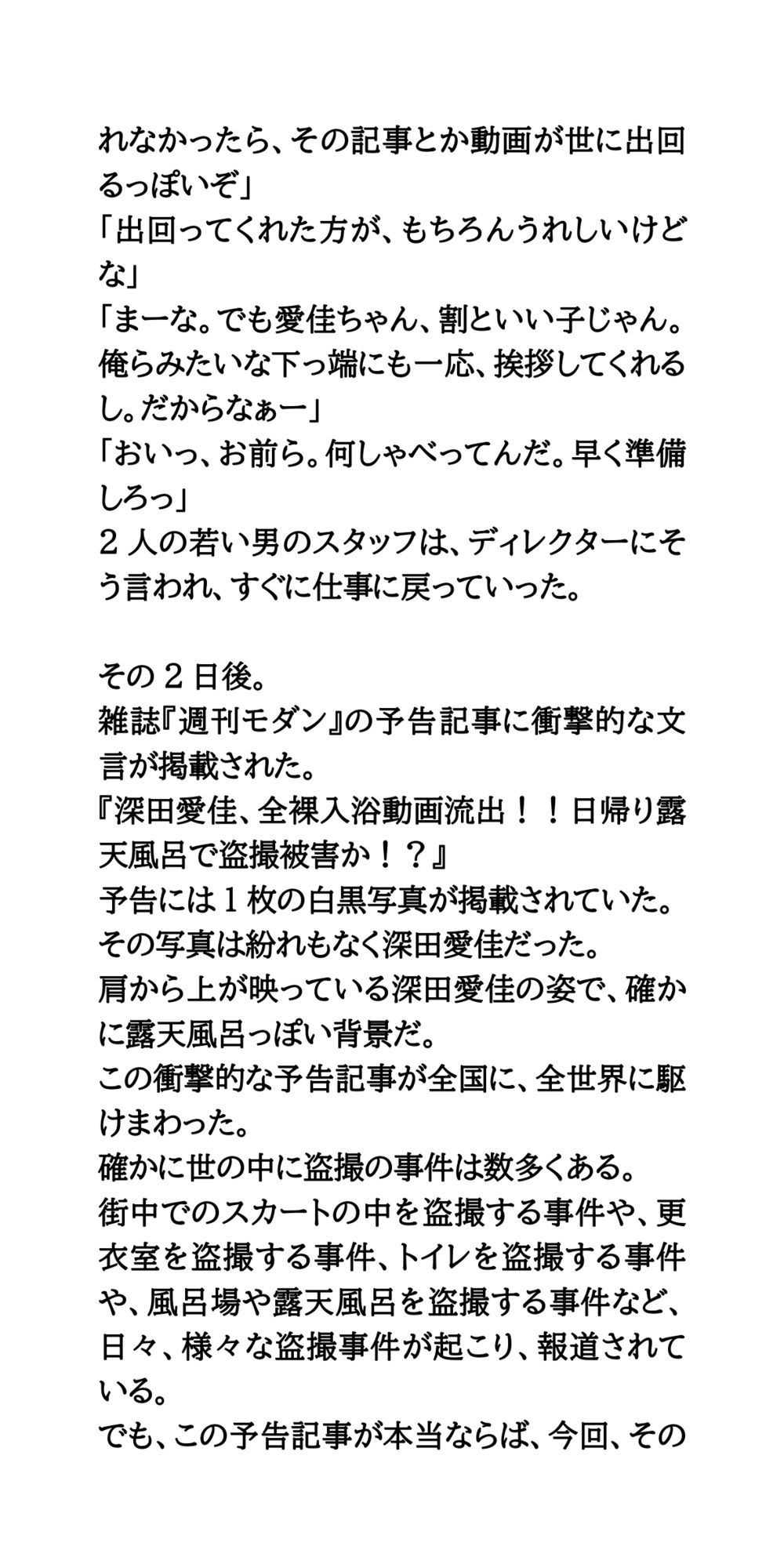 国民的美少女女優が温泉盗撮被害。美しすぎる裸体を披露！ 画像9