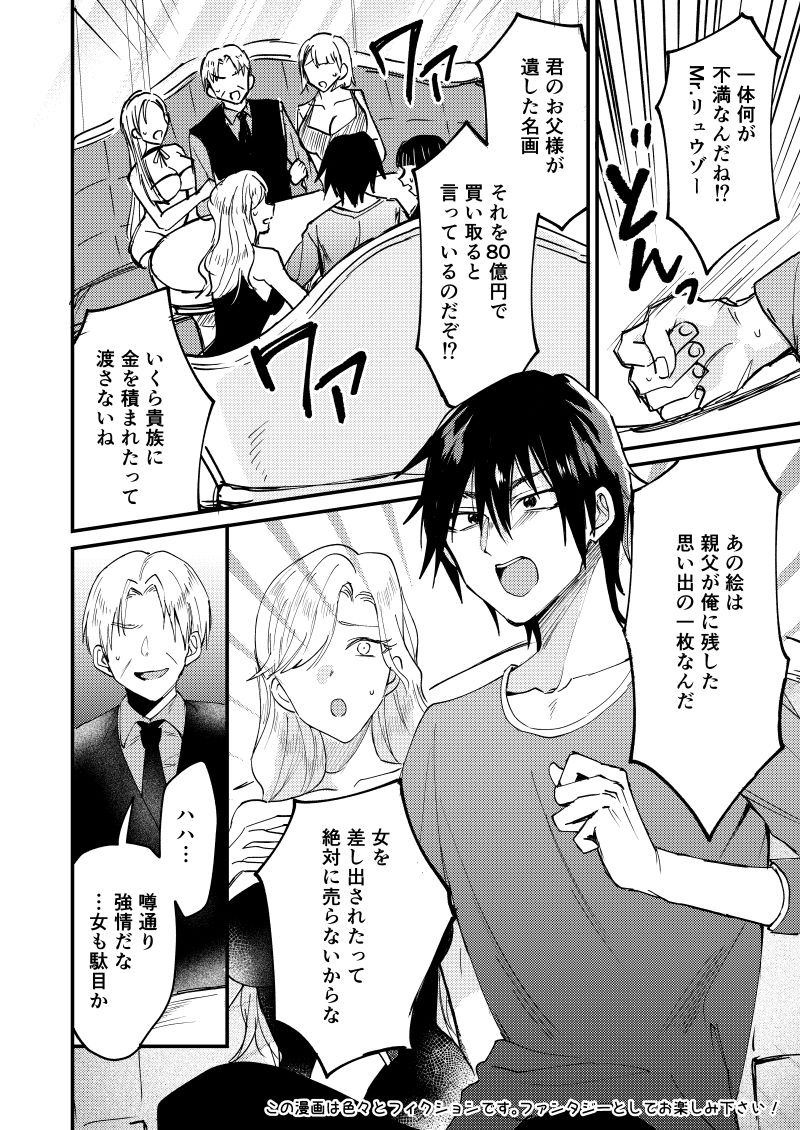 娼年 エロ漫画2