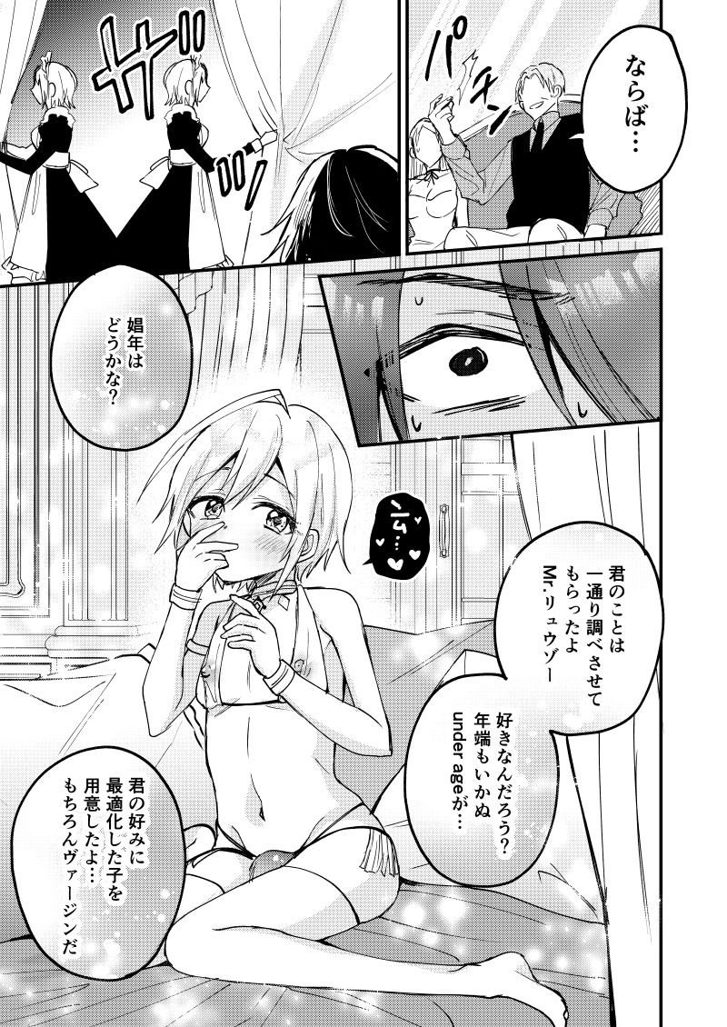 娼年 エロ漫画3
