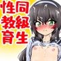 弱みを握って同級生女子を性的教育 -俺らの分からせノート-