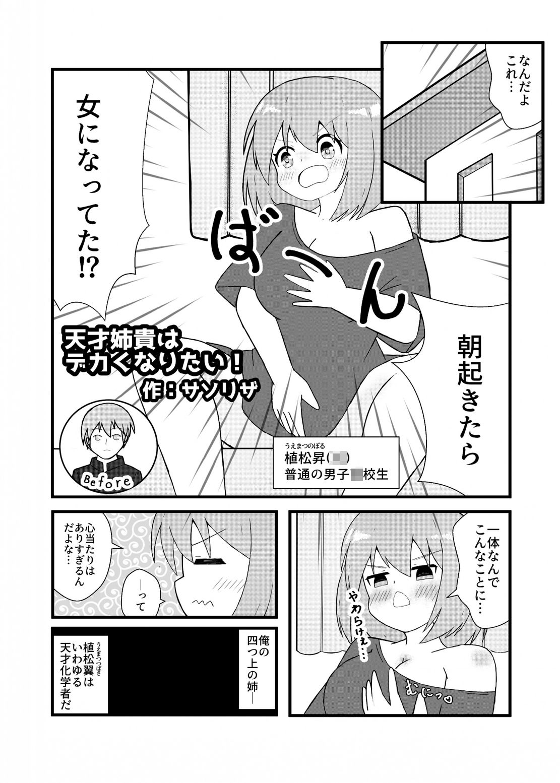 TSFア・ラ・カルト！！ 画像4