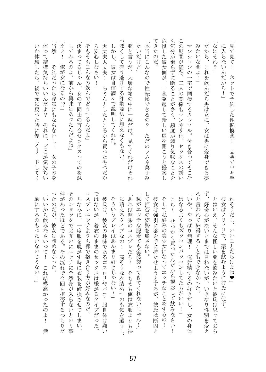 TSFア・ラ・カルト！！ 画像8