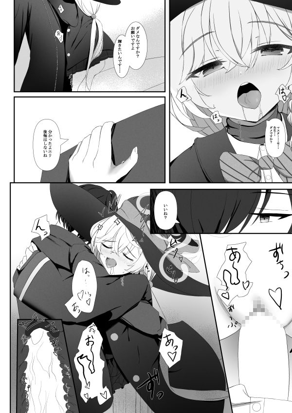 スタープラチナム スランプなエリが自暴自棄になって先生を押し倒す本 画像3