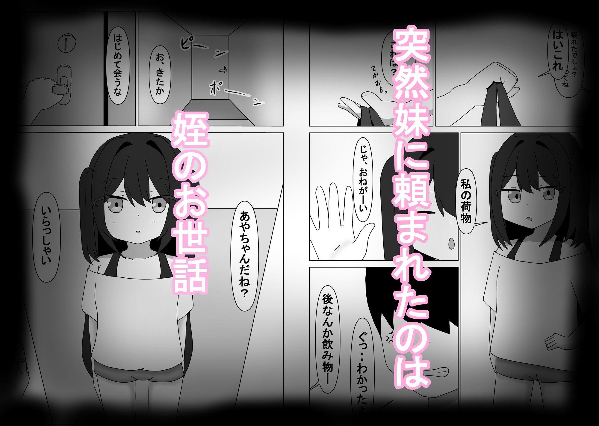 【エロ漫画】生意気な姪っ子を再教育1