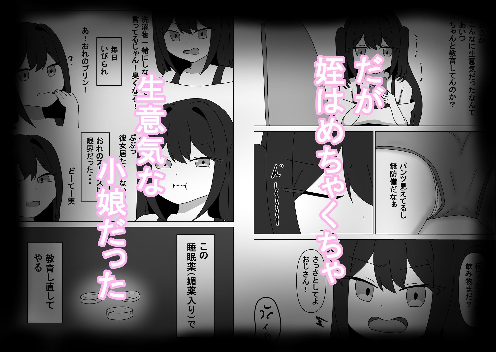 【エロ漫画】生意気な姪っ子を再教育2