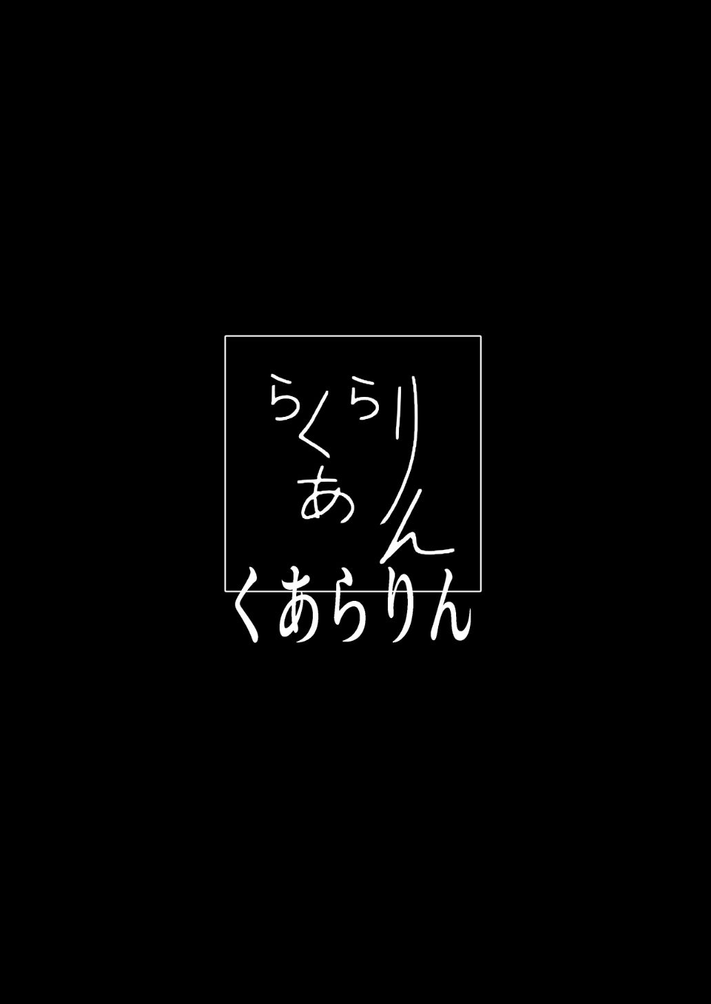 これから『オレ』は……。 画像9