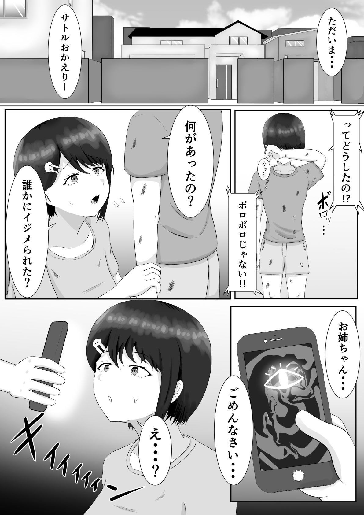 催●使わされ、姉取られ2