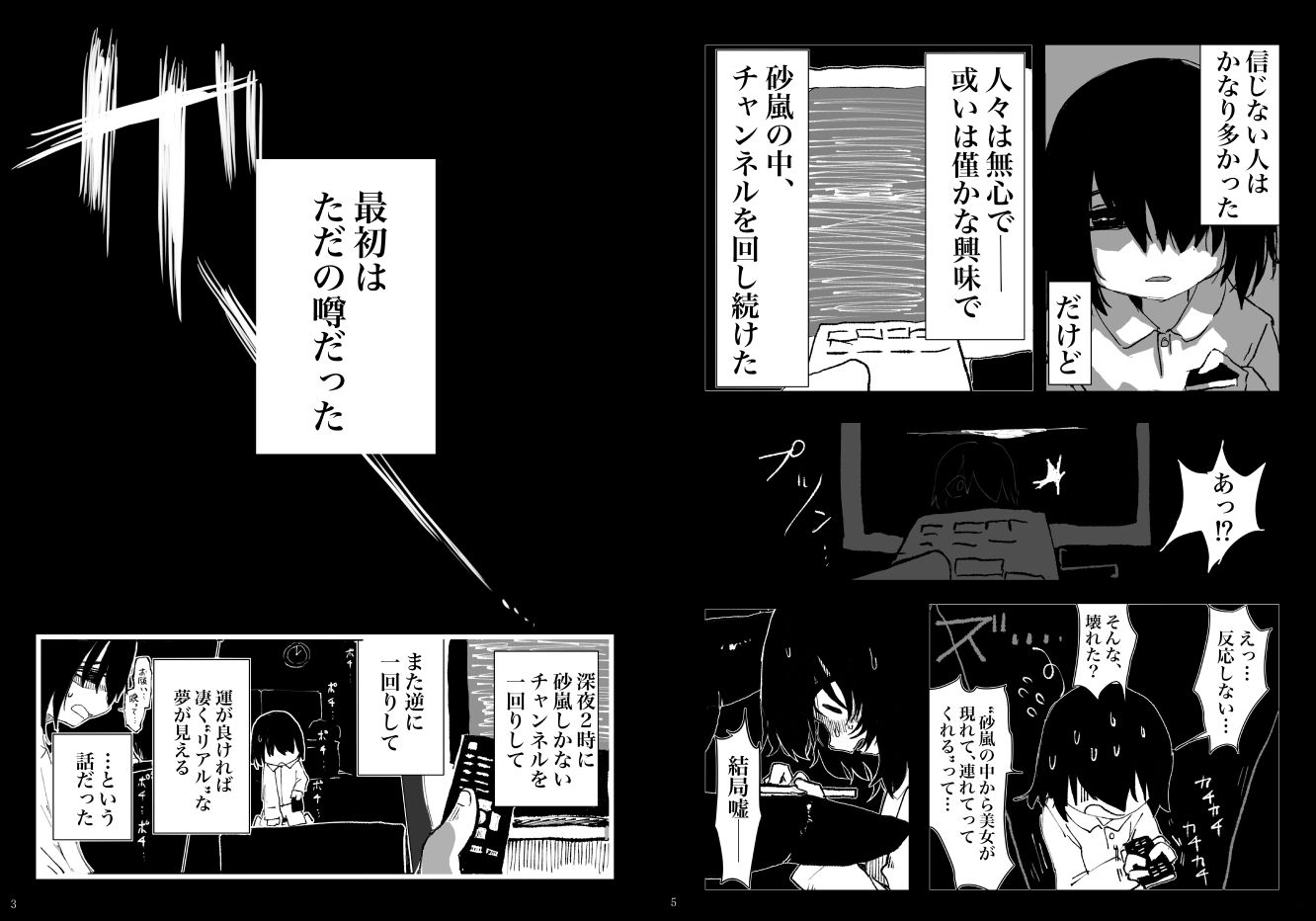 サンプル画像1:怪電波の囁き(ネフラデルS.P.A.) [d_715938]