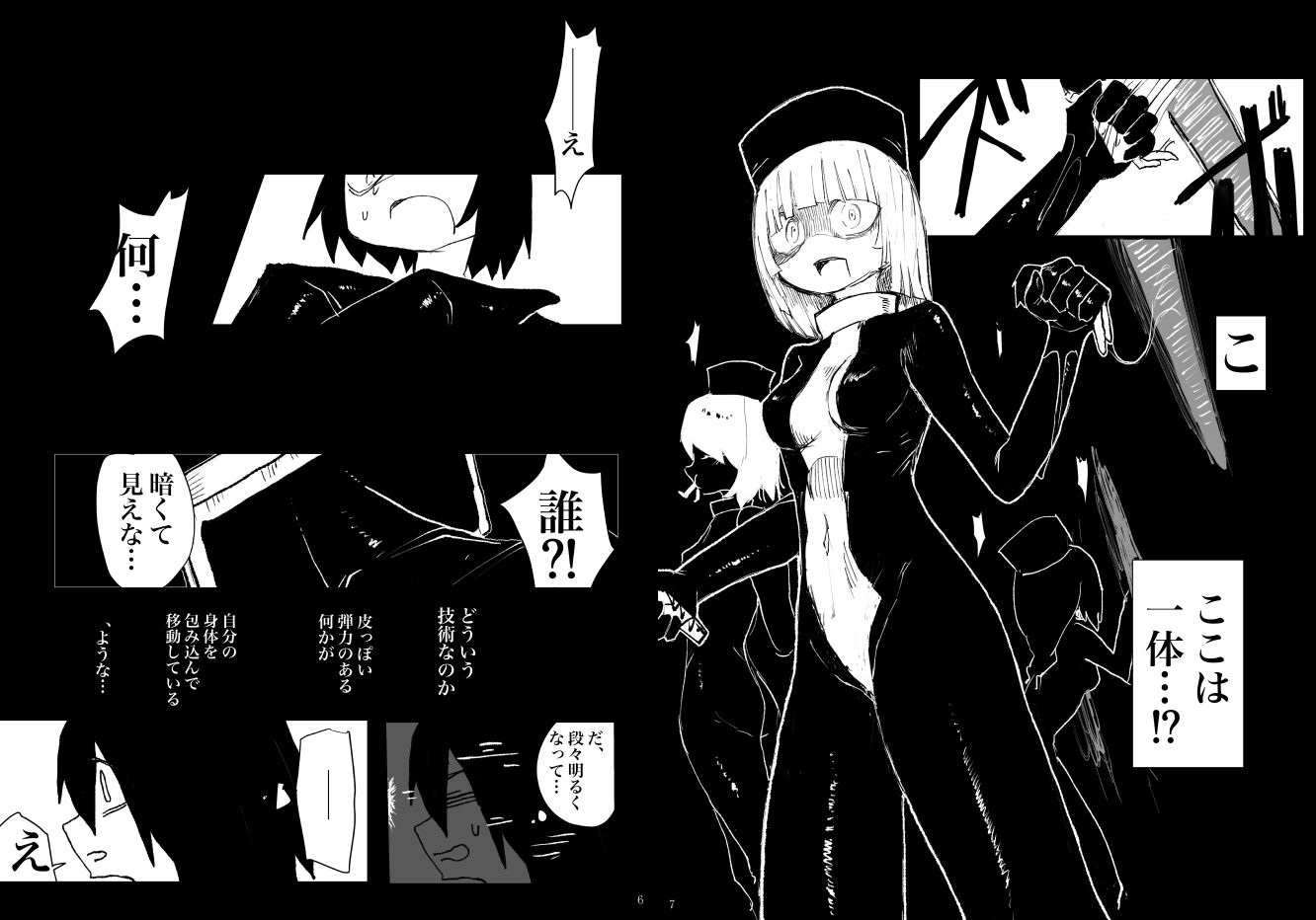 サンプル画像2:怪電波の囁き(ネフラデルS.P.A.) [d_715938]